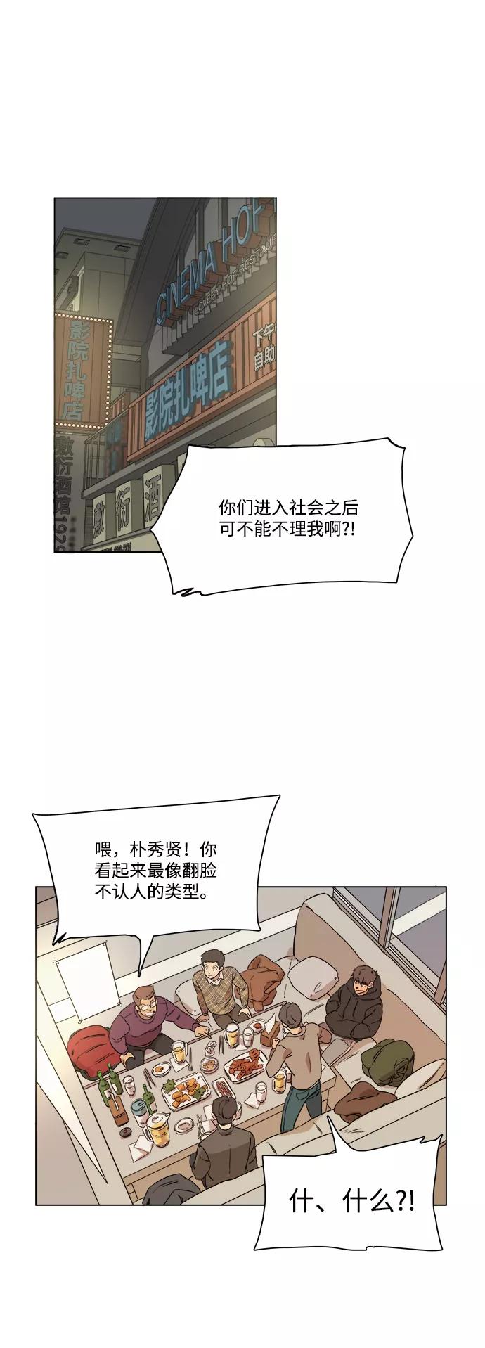 《平行都市》第一章（1）_异变 第44页