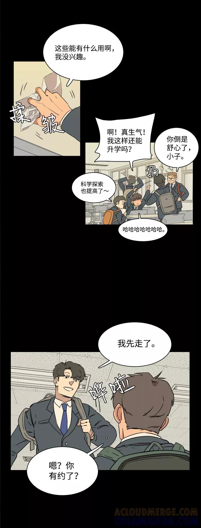 《平行都市》第一章（1）_异变 第4页