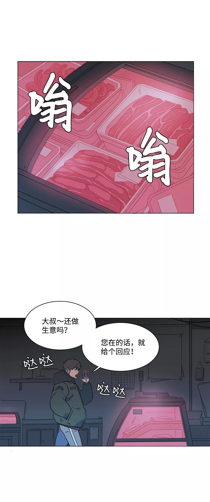《平行都市》第一章（1）_异变 第65页