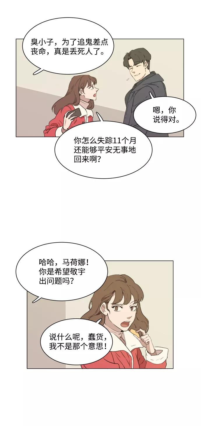 《平行都市》第一章（1）_异变 第24页