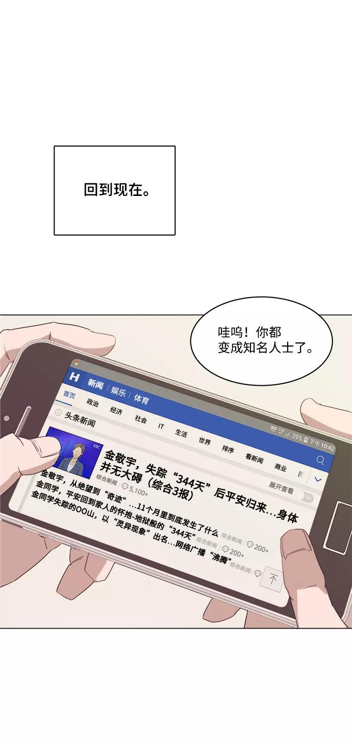 《平行都市》第一章（1）_异变 第21页