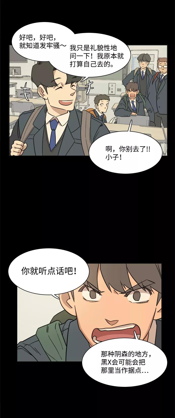 《平行都市》第一章（1）_异变 第8页