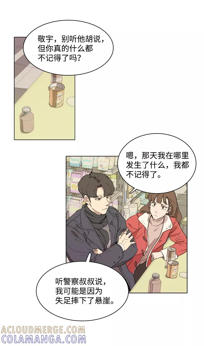 《平行都市》第一章（1）_异变 第25页