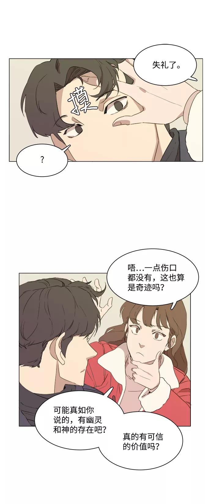《平行都市》第一章（1）_异变 第27页