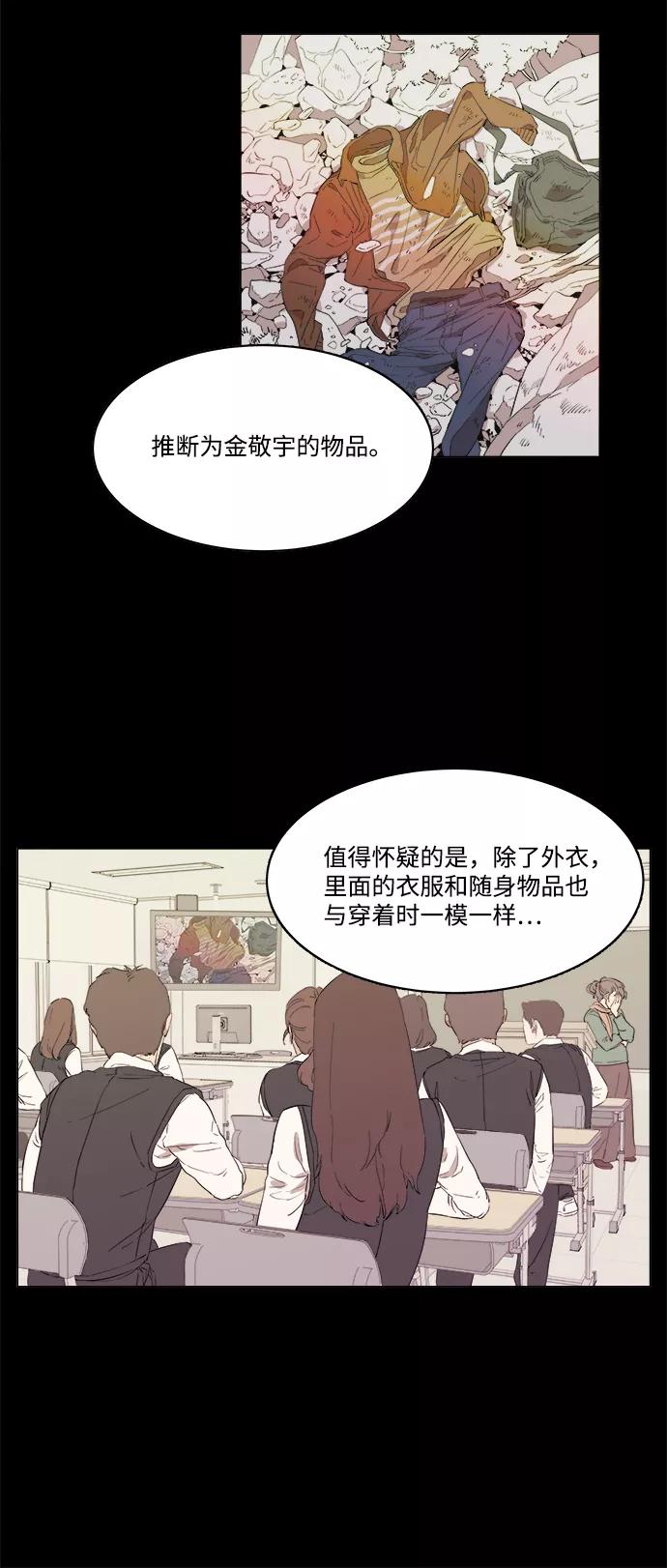 《平行都市》第一章（1）_异变 第17页