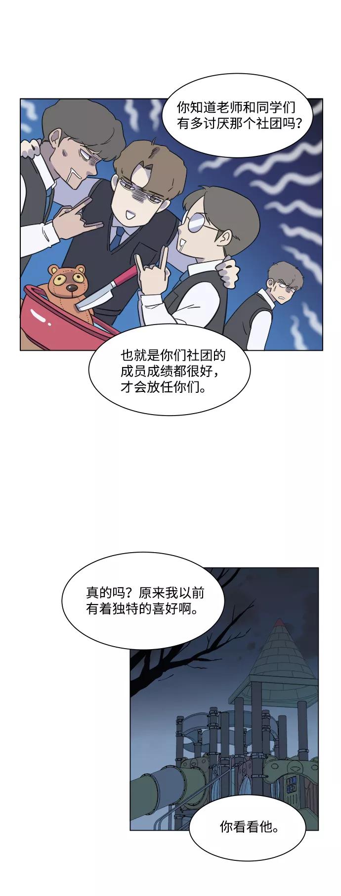 《平行都市》第一章（1）_异变 第30页