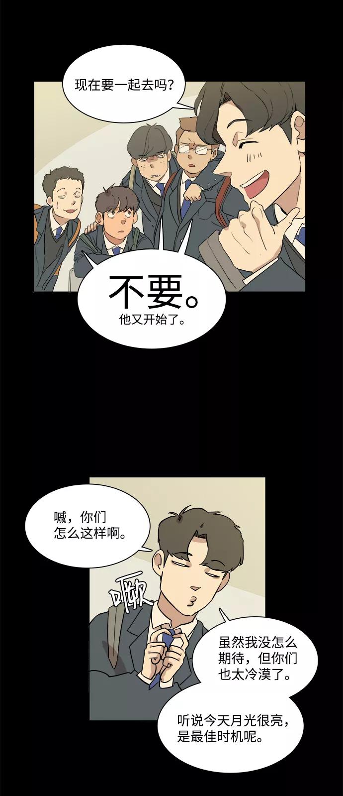 《平行都市》第一章（1）_异变 第6页