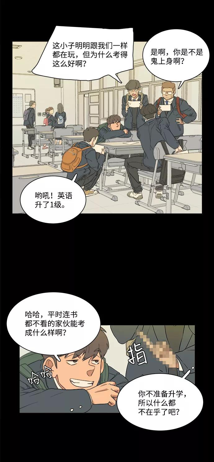 《平行都市》第一章（1）_异变 第3页