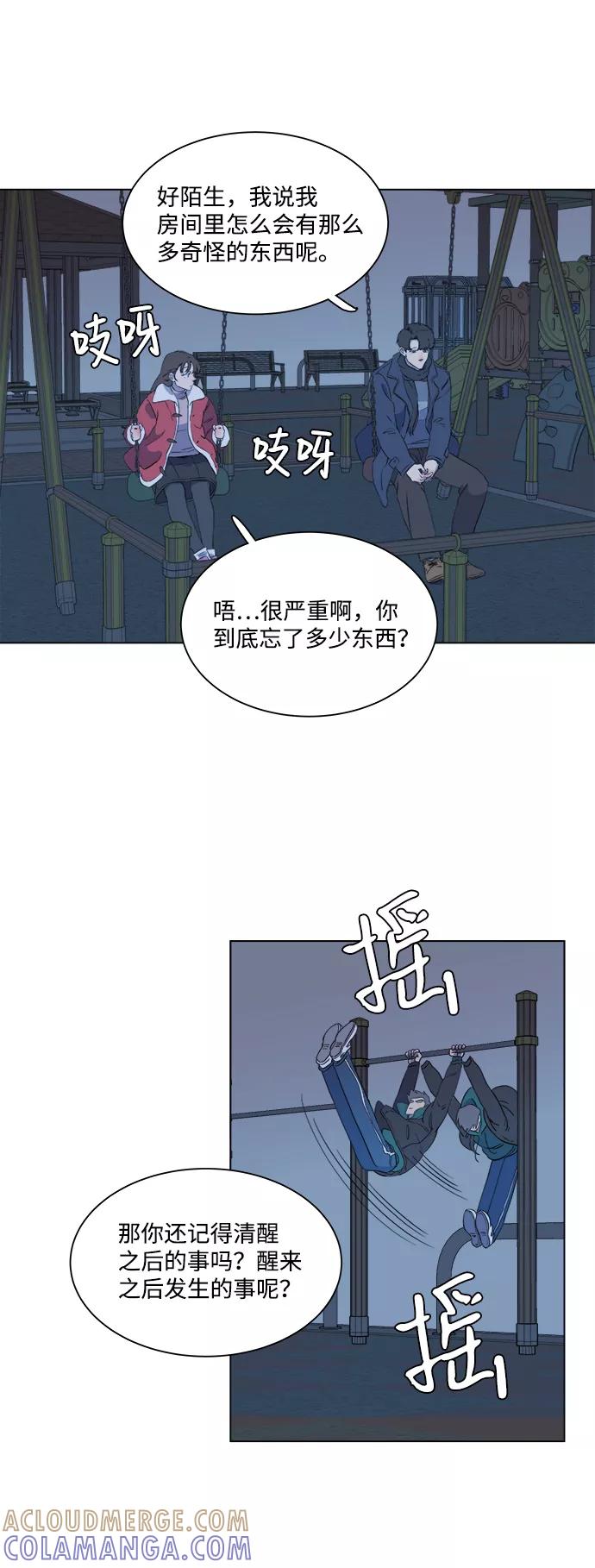 《平行都市》第一章（1）_异变 第31页