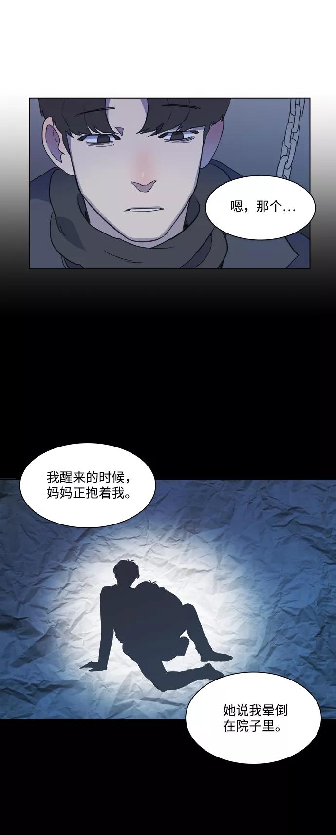 《平行都市》第一章（1）_异变 第32页