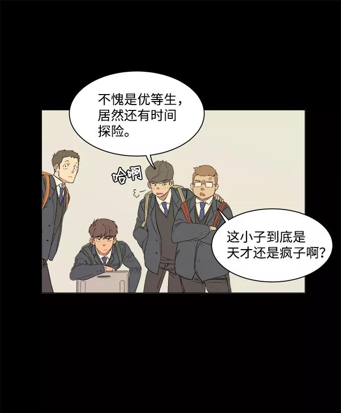 《平行都市》第一章（1）_异变 第12页