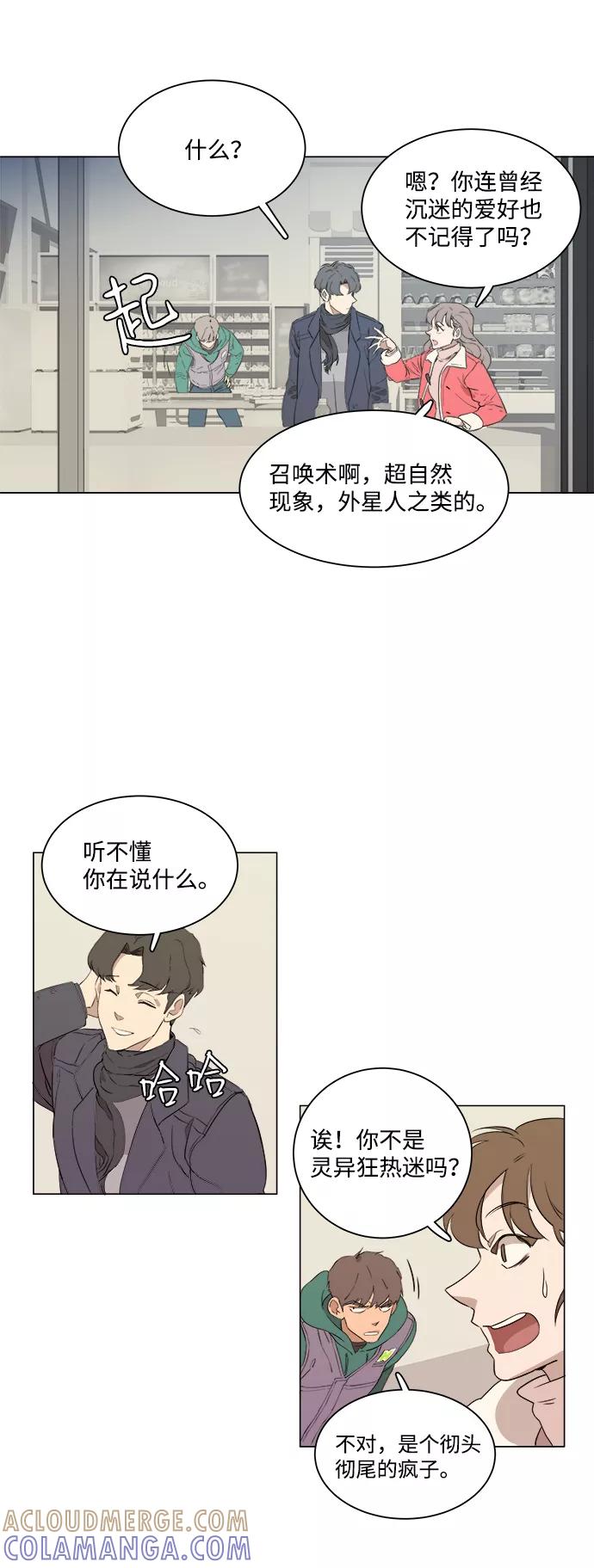 《平行都市》第一章（1）_异变 第28页