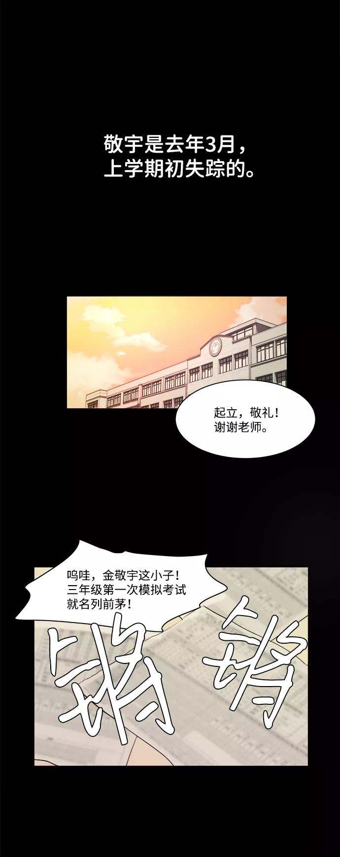 《平行都市》第一章（1）_异变 第2页