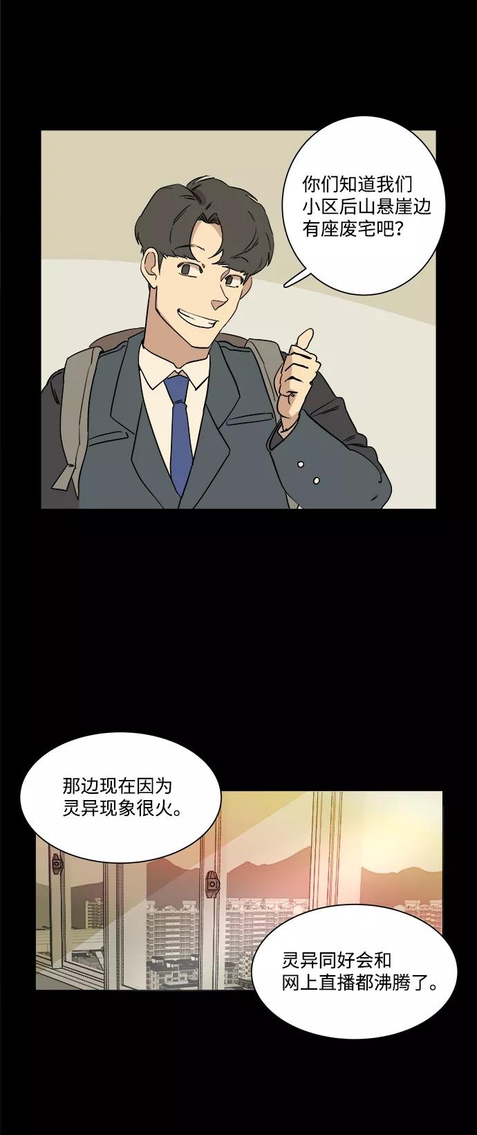 《平行都市》第一章（1）_异变 第5页