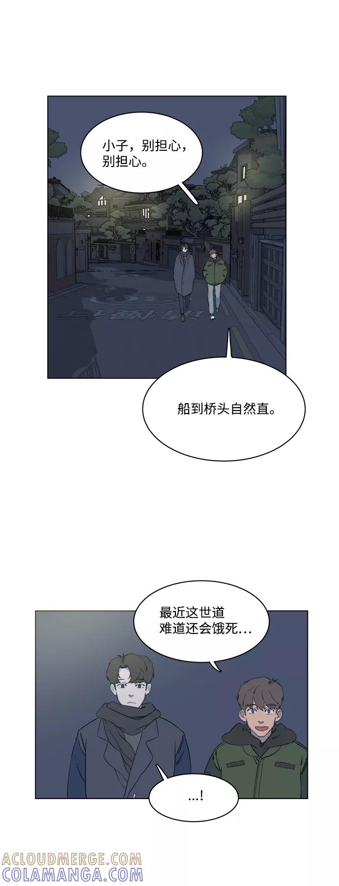《平行都市》第一章（1）_异变 第58页