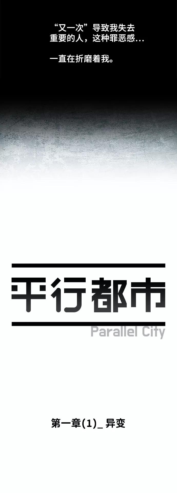 《平行都市》第一章（1）_异变 第20页