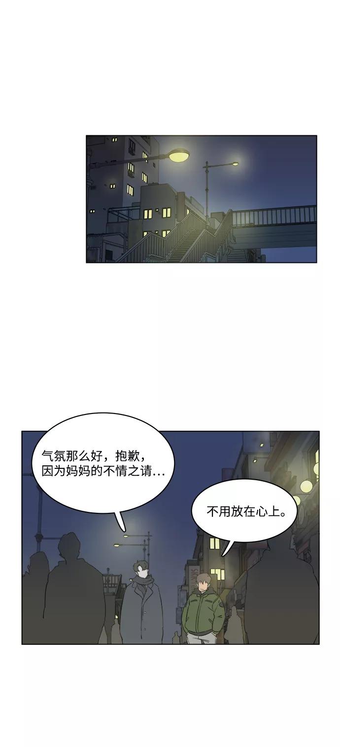 《平行都市》第一章（1）_异变 第53页