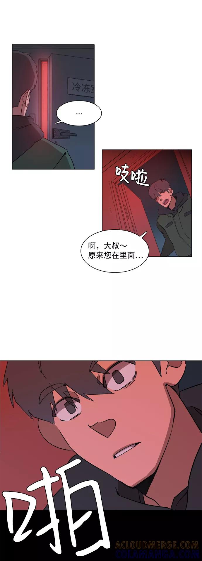 《平行都市》第一章（1）_异变 第67页