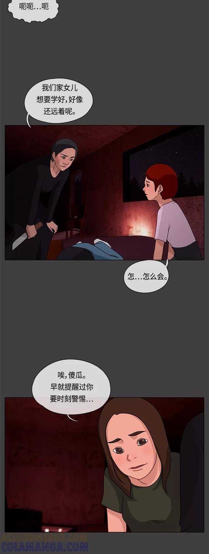 《妻子的秘密》[第22话] 乖女儿 第37页