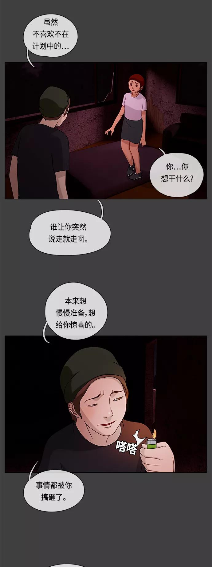 《妻子的秘密》[第22话] 乖女儿 第30页