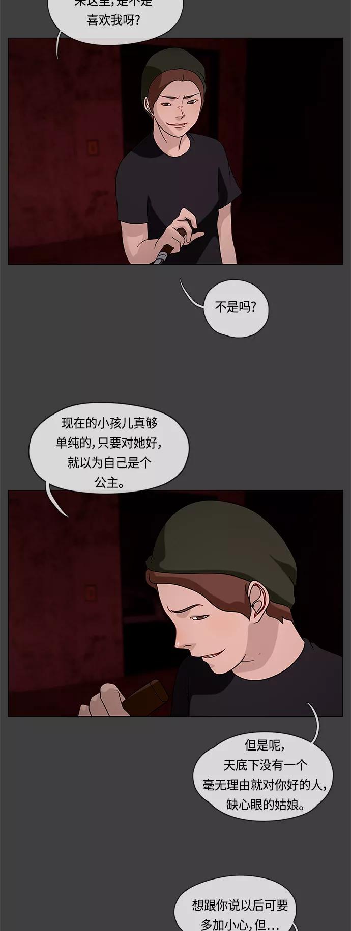 《妻子的秘密》[第22话] 乖女儿 第34页
