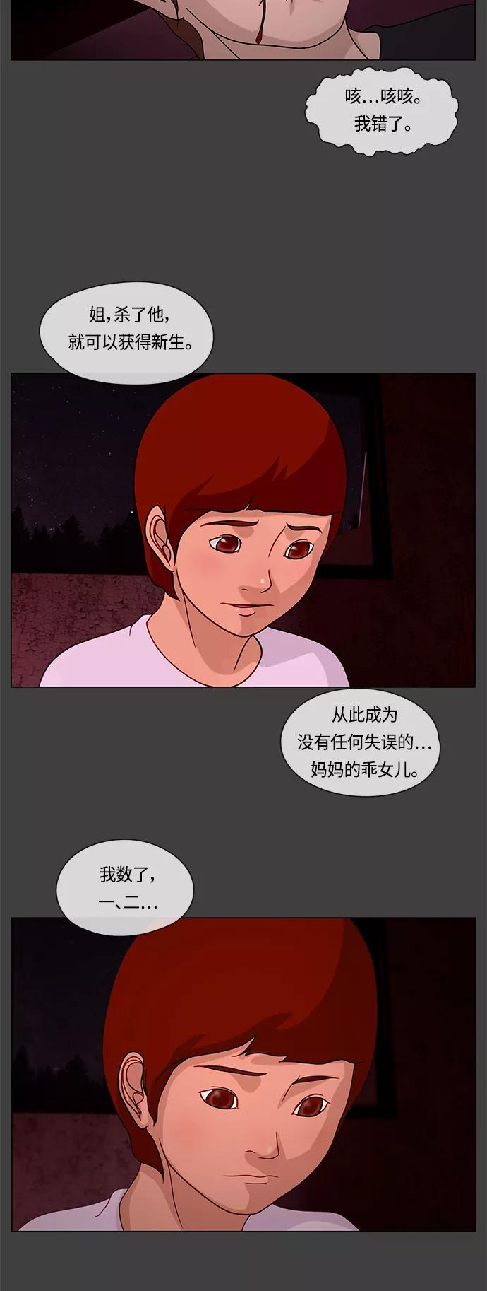 《妻子的秘密》[第22话] 乖女儿 第40页