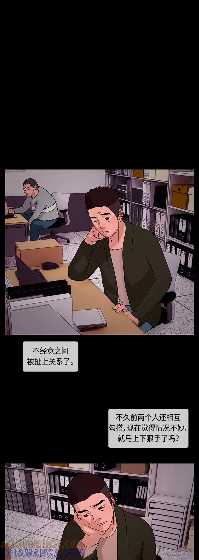 《妻子的秘密》[第23话] 各种苦恼 第27页