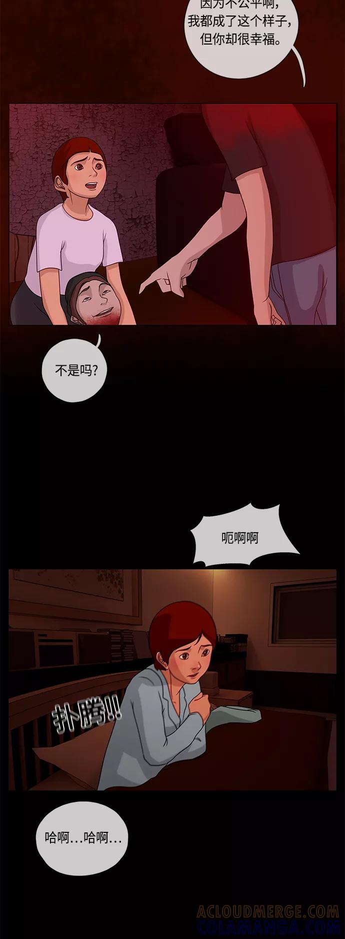 《妻子的秘密》[第23话] 各种苦恼 第11页