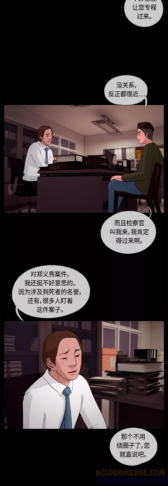 《妻子的秘密》[第23话] 各种苦恼 第21页