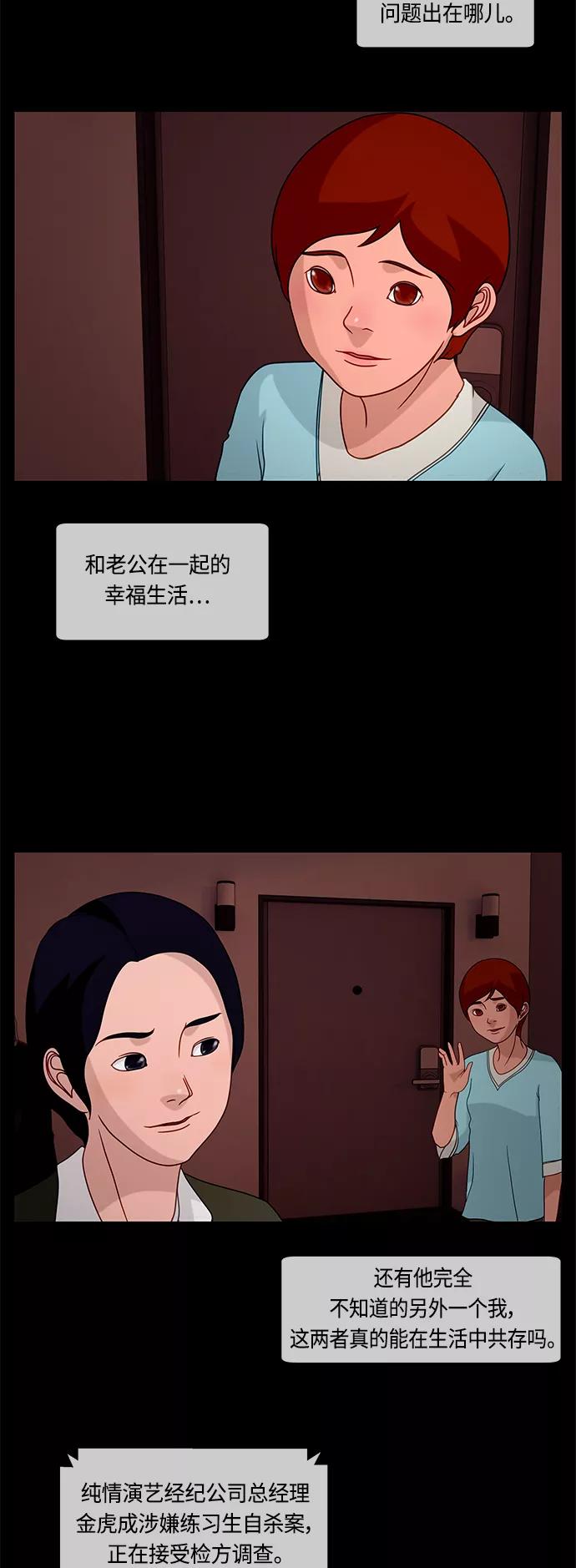 《妻子的秘密》[第23话] 各种苦恼 第14页
