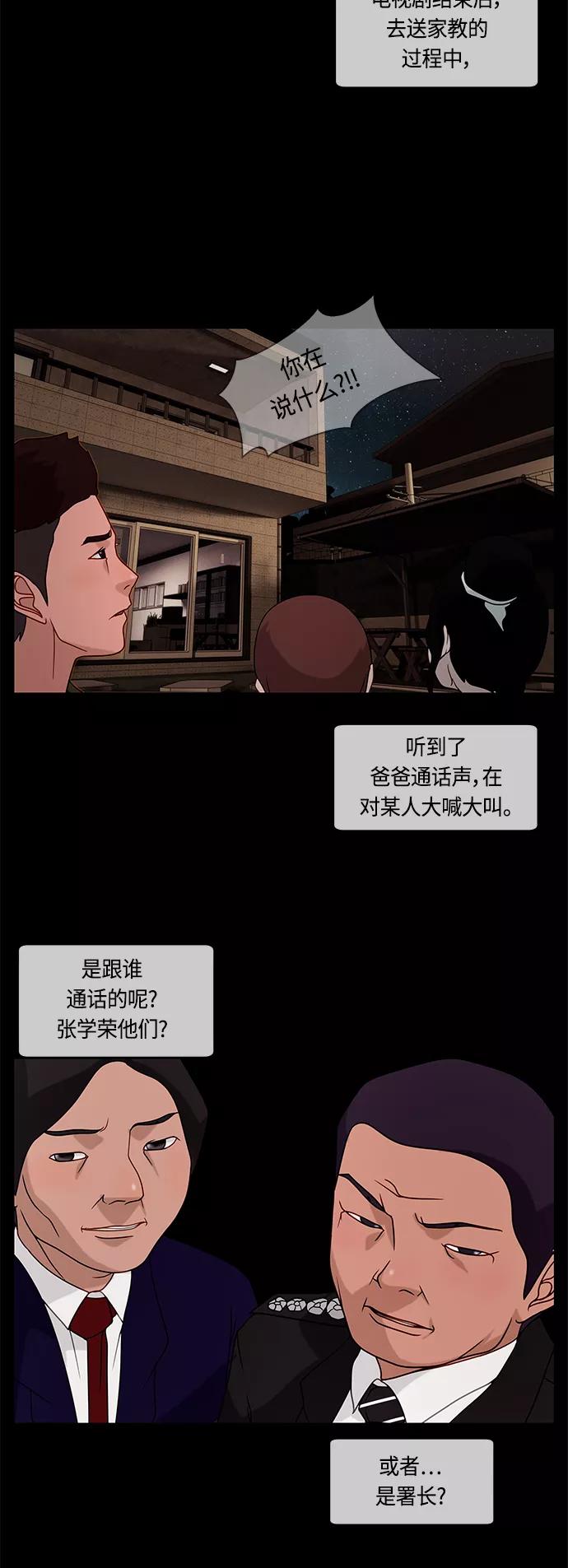《妻子的秘密》[第23话] 各种苦恼 第34页