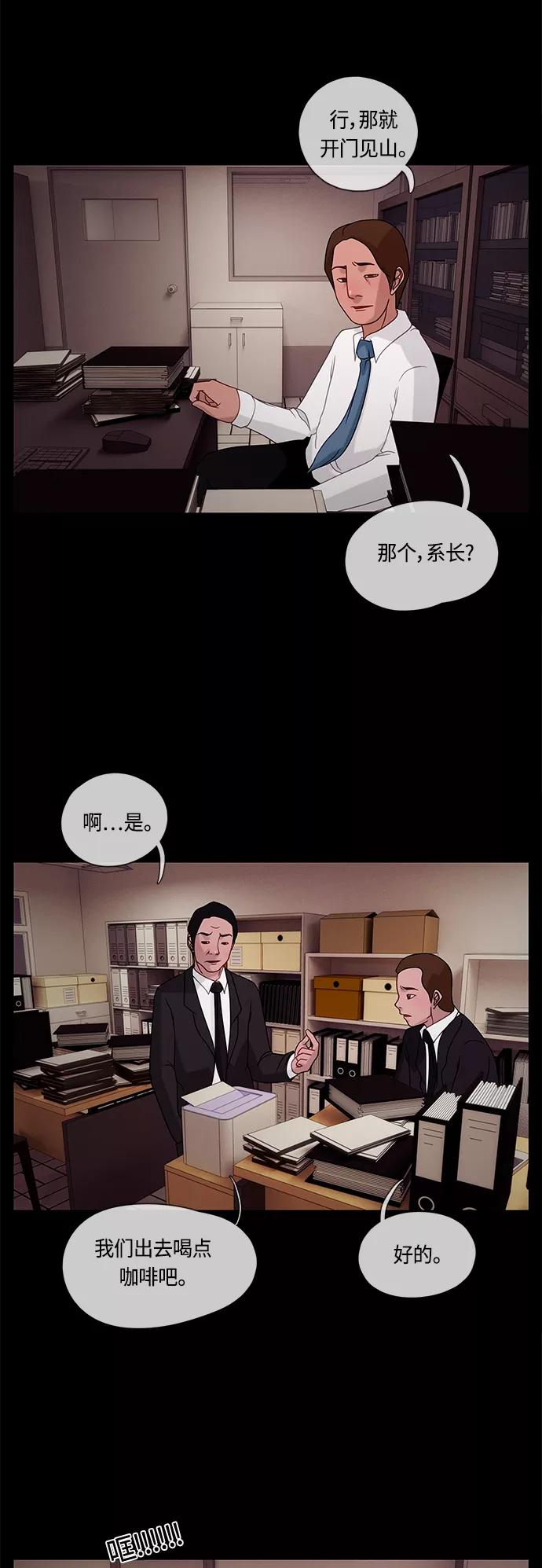 《妻子的秘密》[第23话] 各种苦恼 第22页