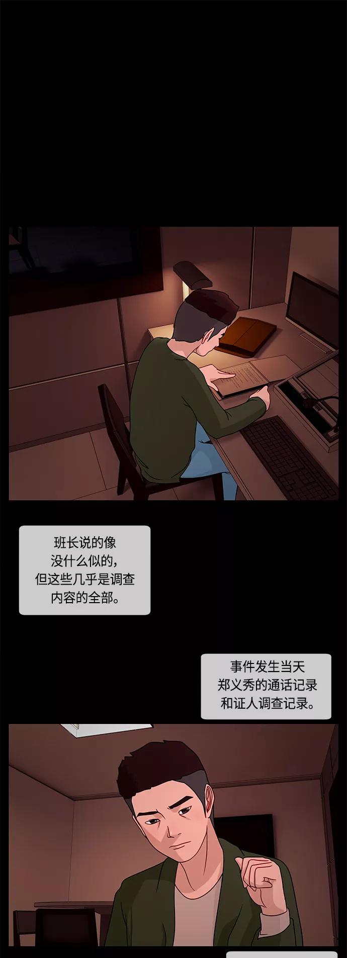 《妻子的秘密》[第23话] 各种苦恼 第32页