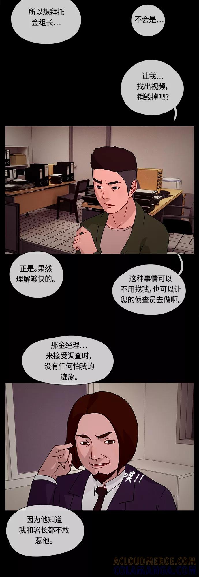 《妻子的秘密》[第23话] 各种苦恼 第25页