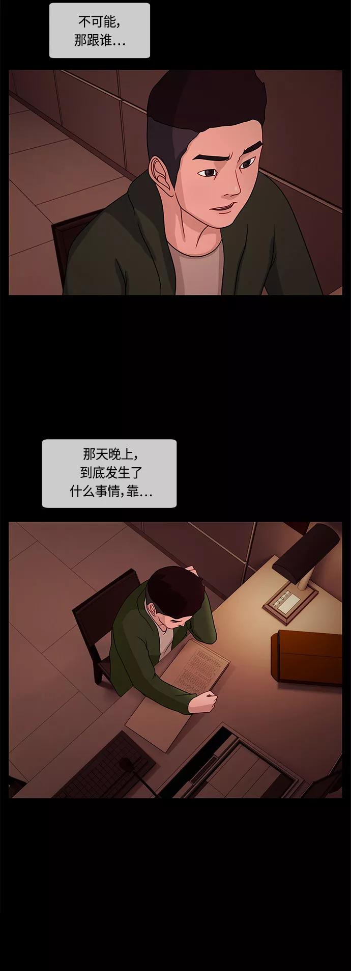 《妻子的秘密》[第23话] 各种苦恼 第36页