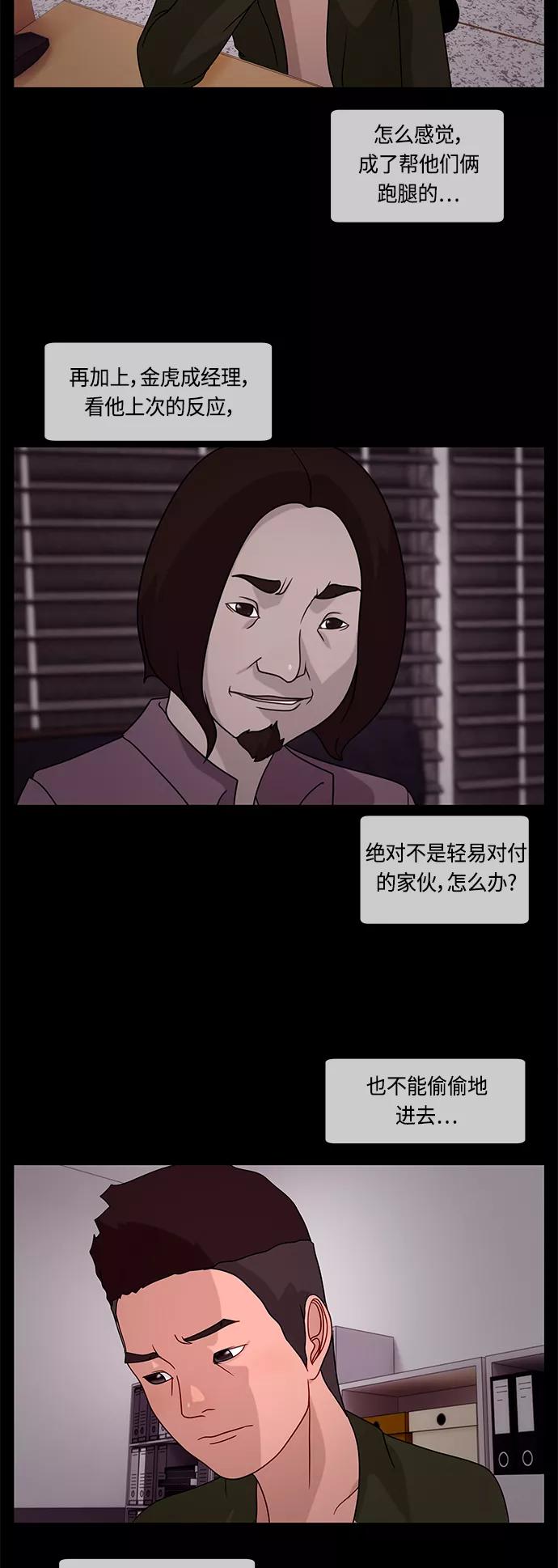《妻子的秘密》[第23话] 各种苦恼 第28页