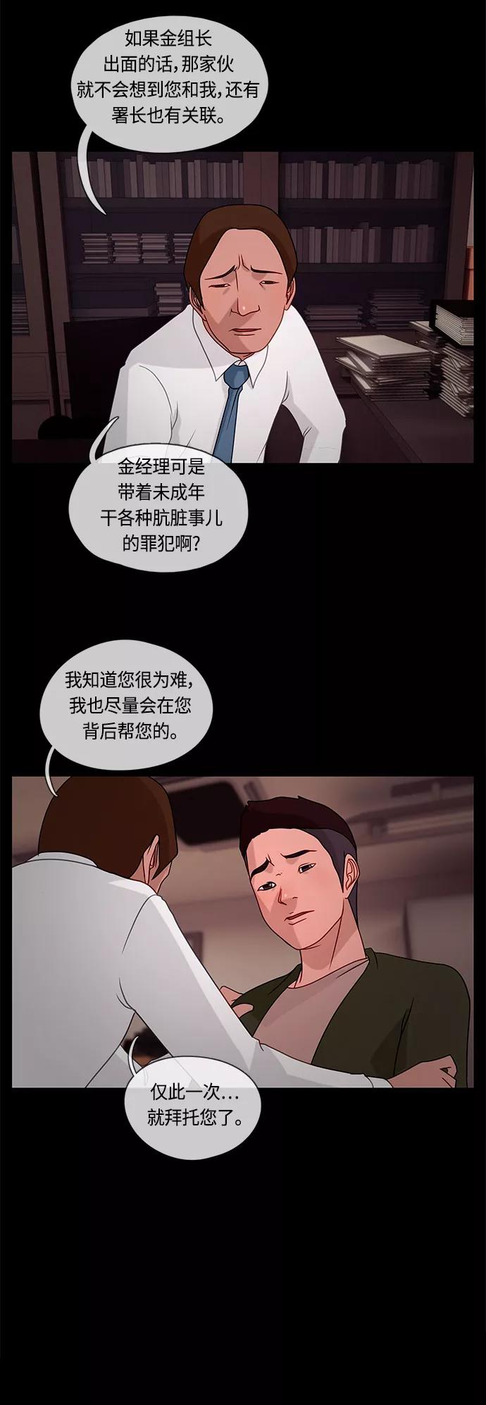 《妻子的秘密》[第23话] 各种苦恼 第26页