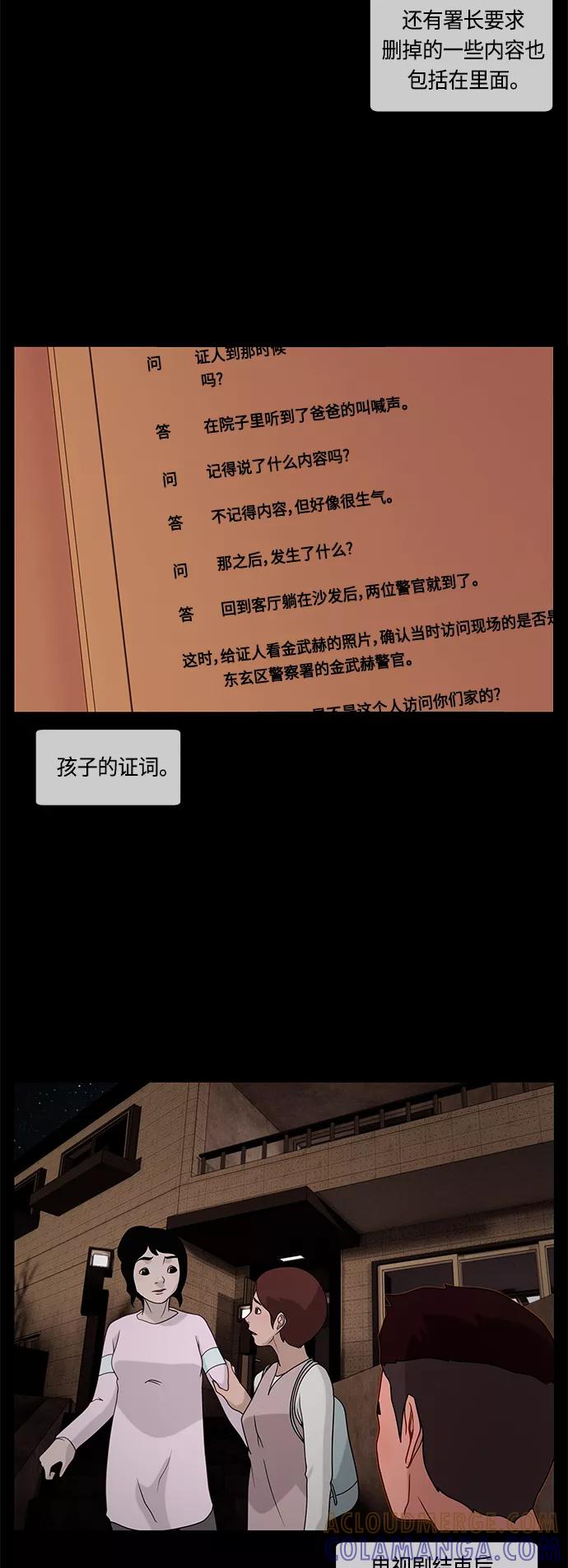 《妻子的秘密》[第23话] 各种苦恼 第33页