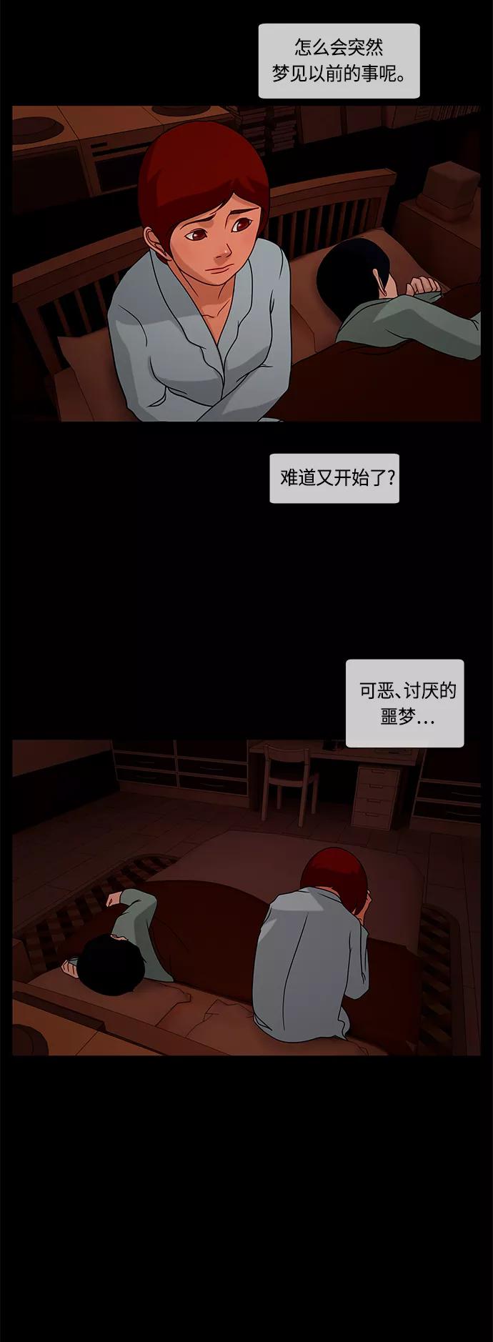 《妻子的秘密》[第23话] 各种苦恼 第12页