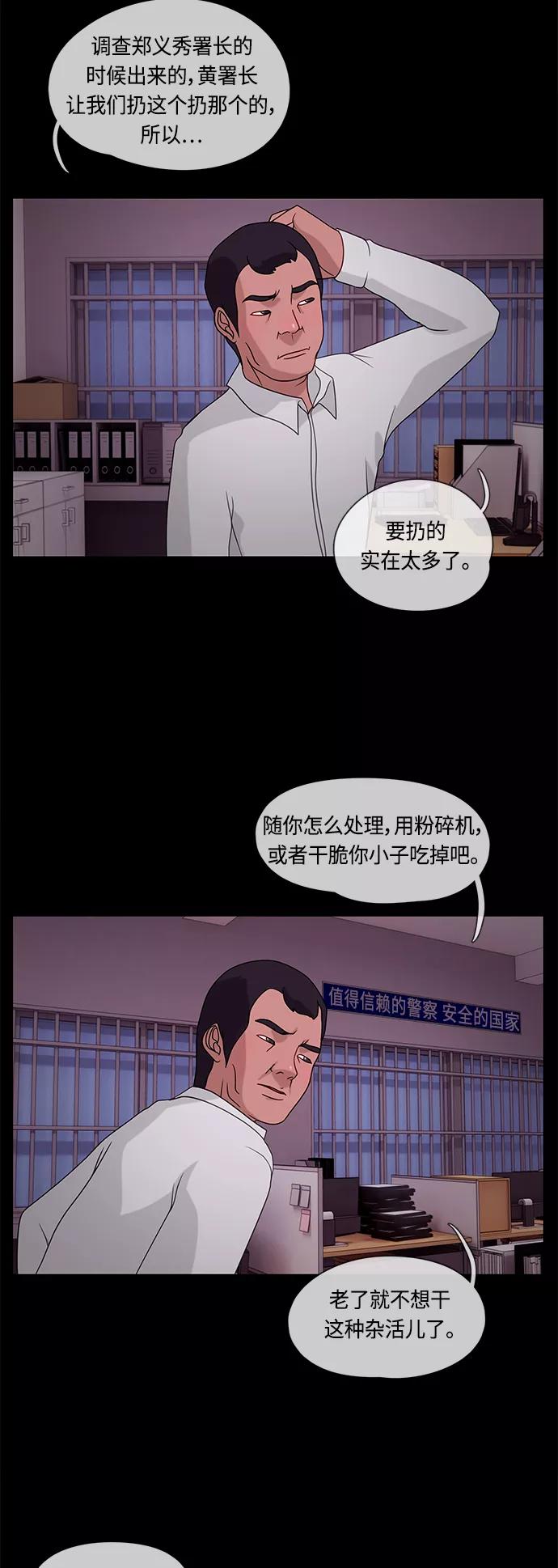 《妻子的秘密》[第23话] 各种苦恼 第30页