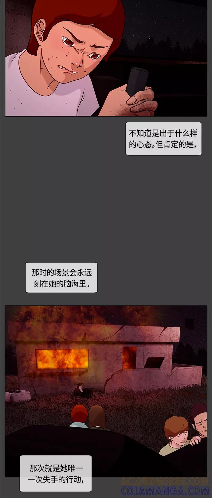 《妻子的秘密》[第23话] 各种苦恼 第7页