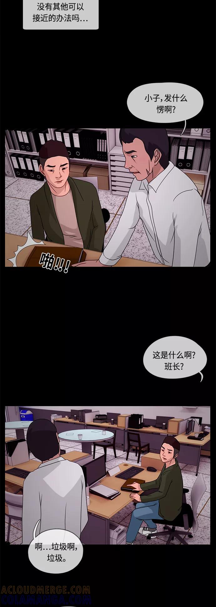《妻子的秘密》[第23话] 各种苦恼 第29页