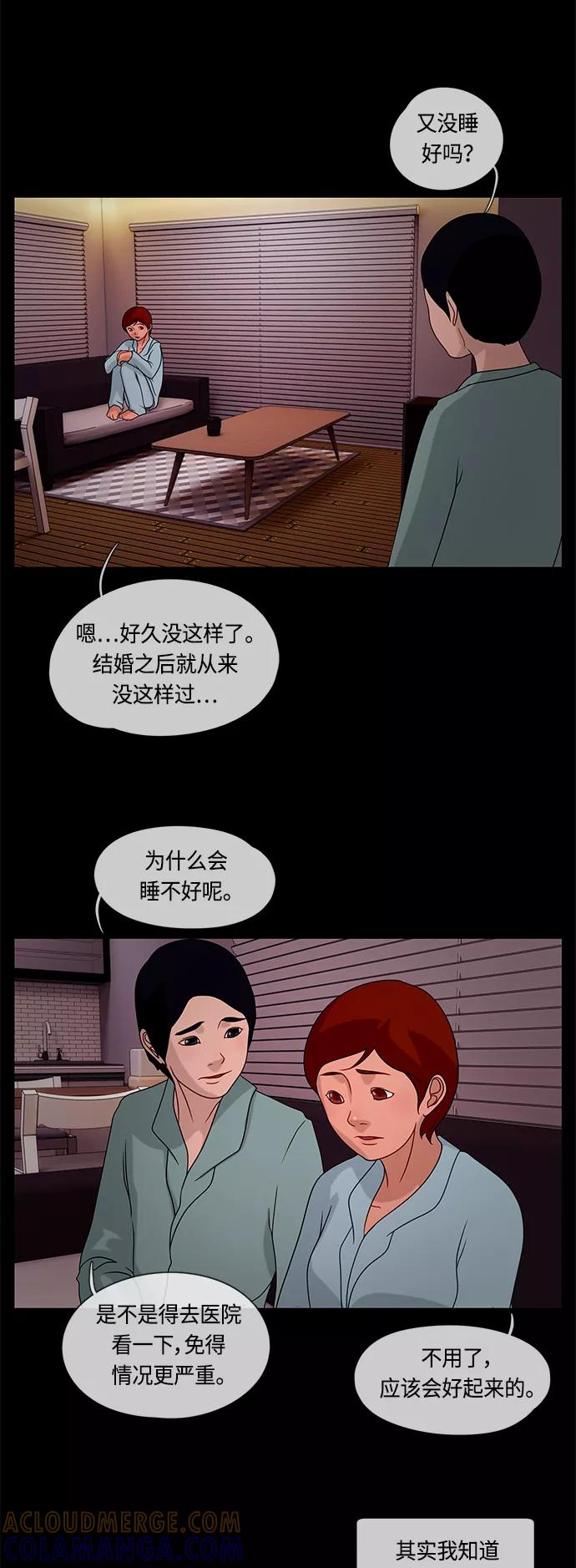 《妻子的秘密》[第23话] 各种苦恼 第13页