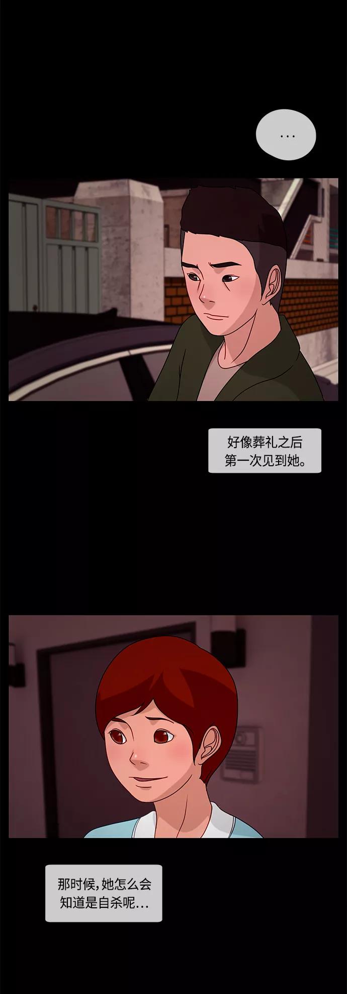 《妻子的秘密》[第23话] 各种苦恼 第18页