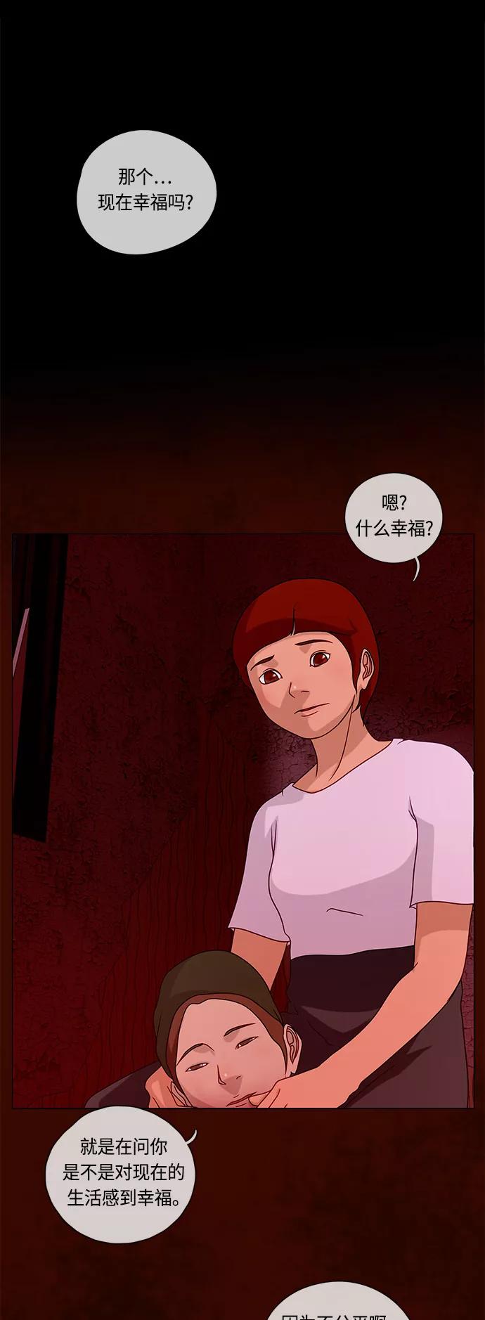 《妻子的秘密》[第23话] 各种苦恼 第10页