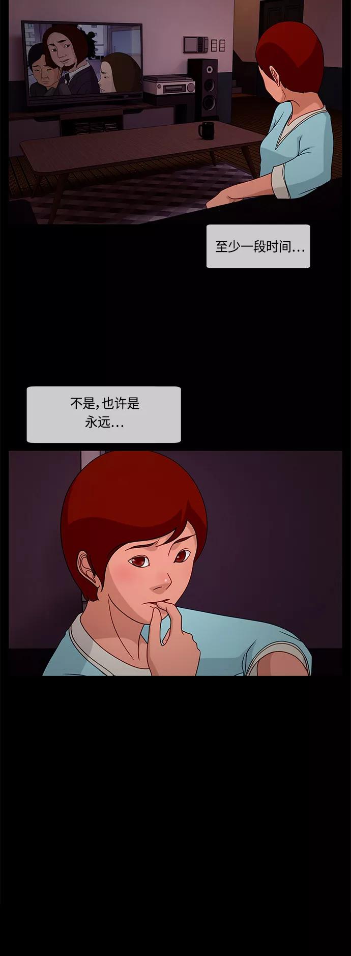 《妻子的秘密》[第23话] 各种苦恼 第16页