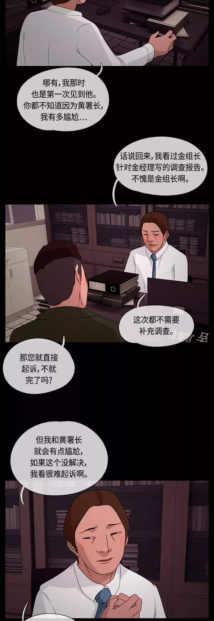 《妻子的秘密》[第23话] 各种苦恼 第24页