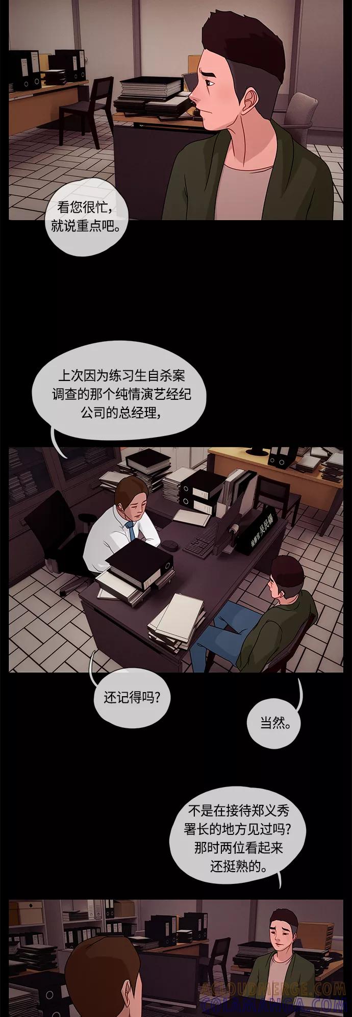 《妻子的秘密》[第23话] 各种苦恼 第23页