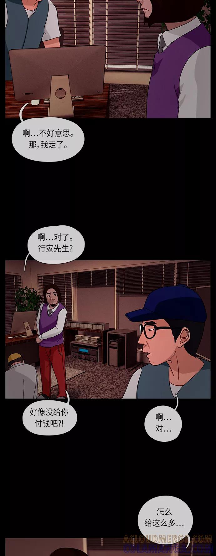 《妻子的秘密》[第24话] 各谋其生 第29页