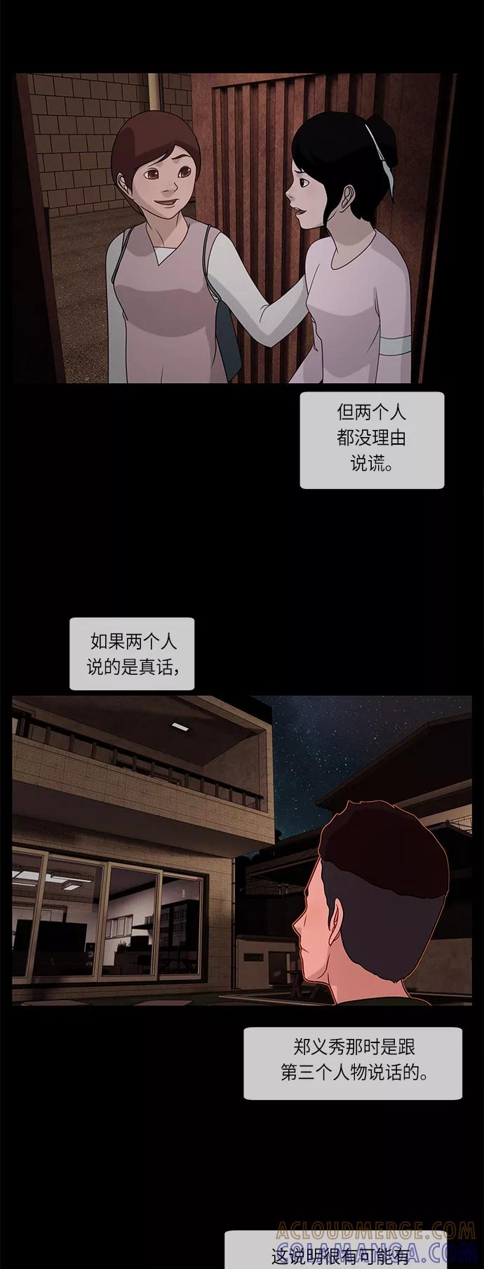 《妻子的秘密》[第24话] 各谋其生 第11页